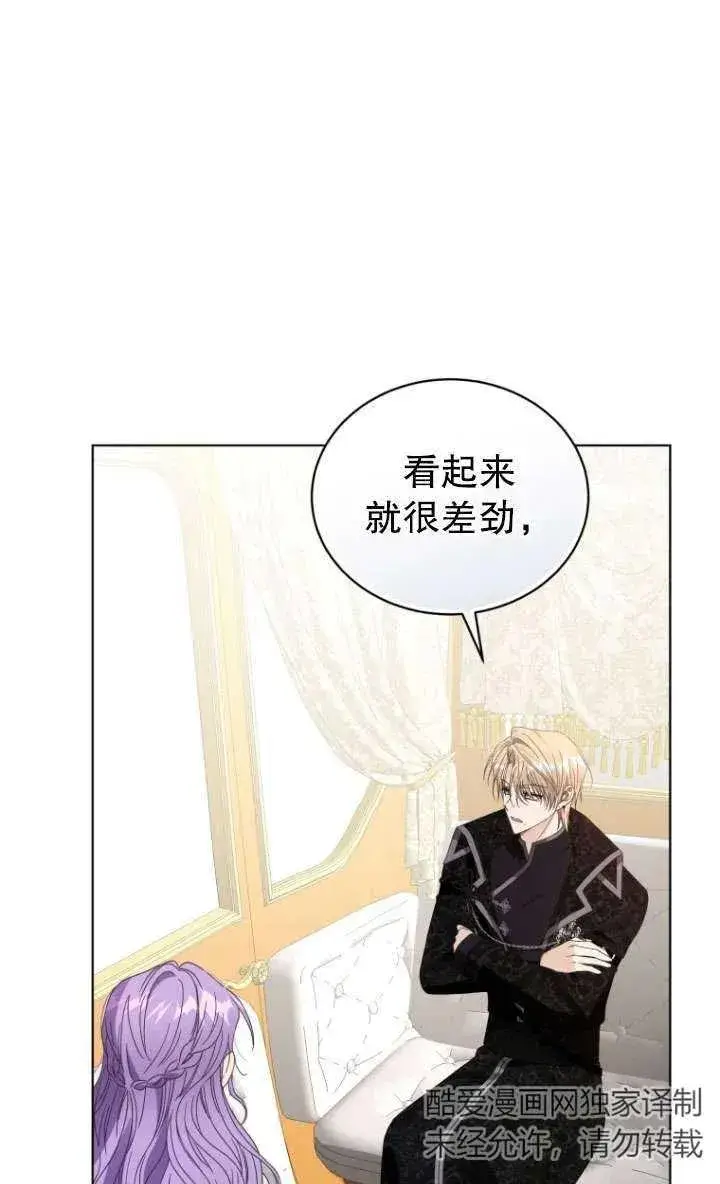 漫画《黑化男二的妻子》第41话第99张图