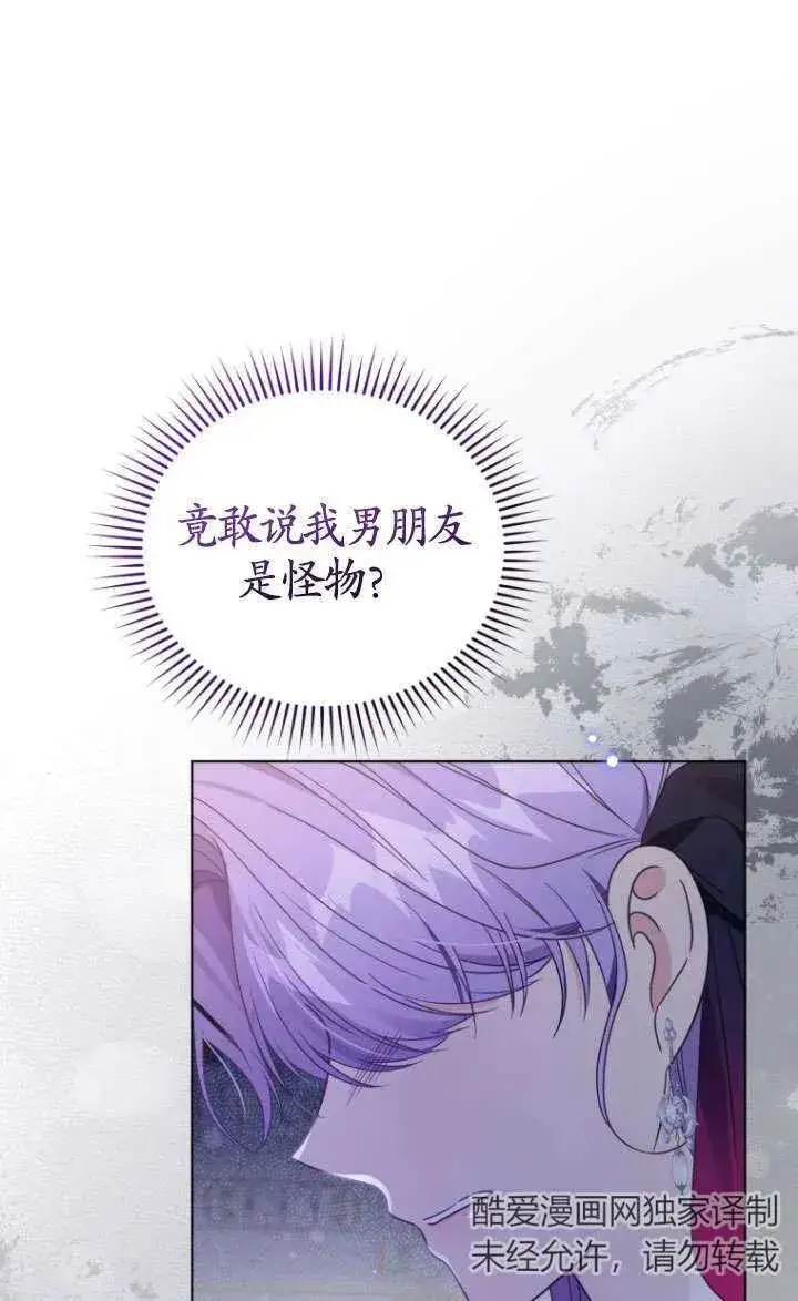 漫画《黑化男二的妻子》第42话第103张图