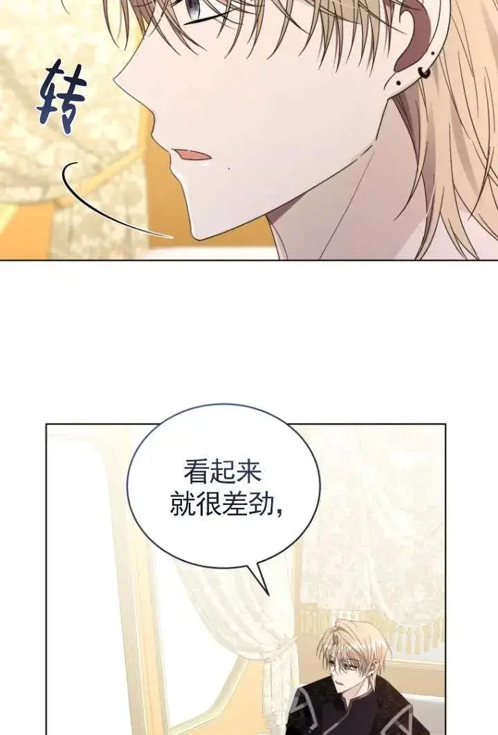 漫画《黑化男二的妻子》第42话第2张图