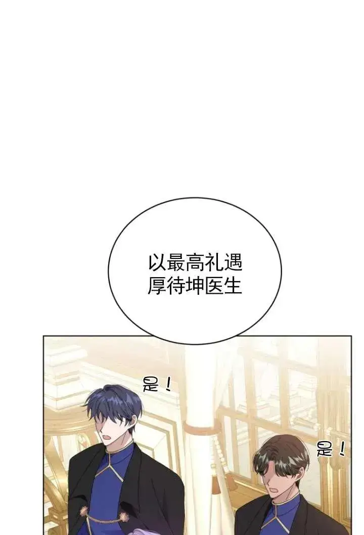 漫画《黑化男二的妻子》第42话第20张图
