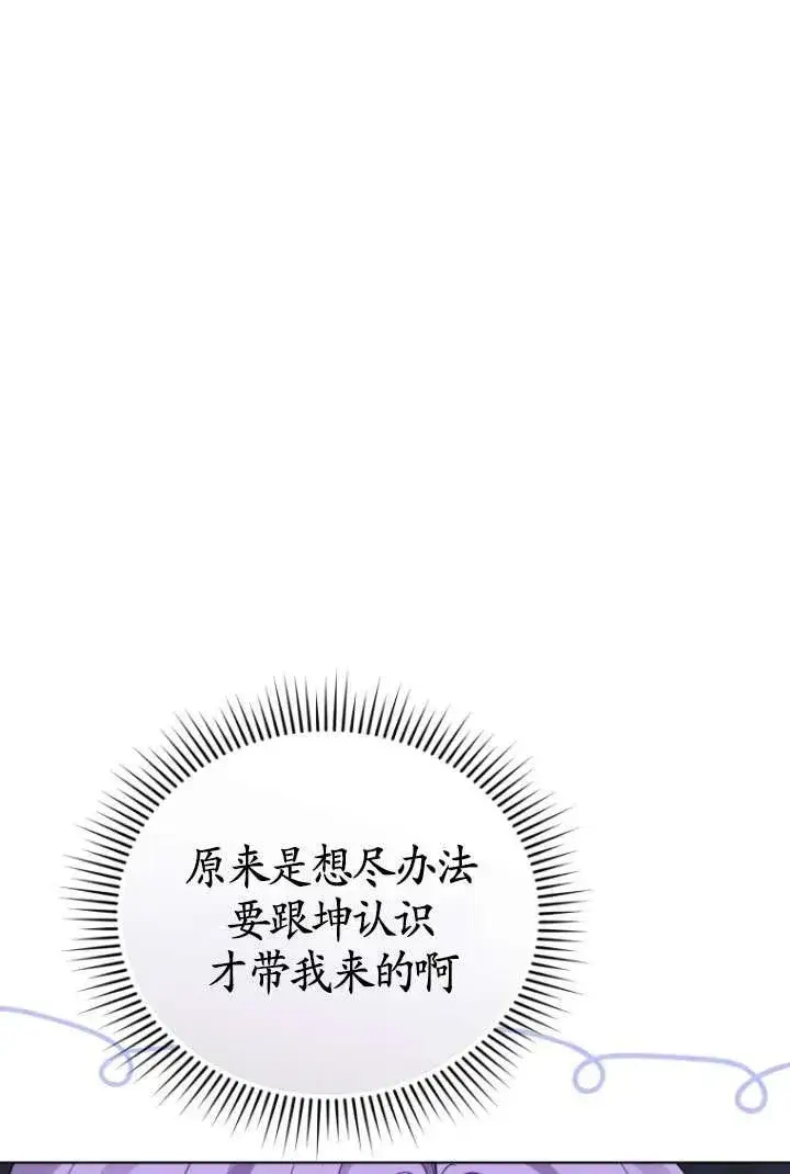 漫画《黑化男二的妻子》第42话第32张图