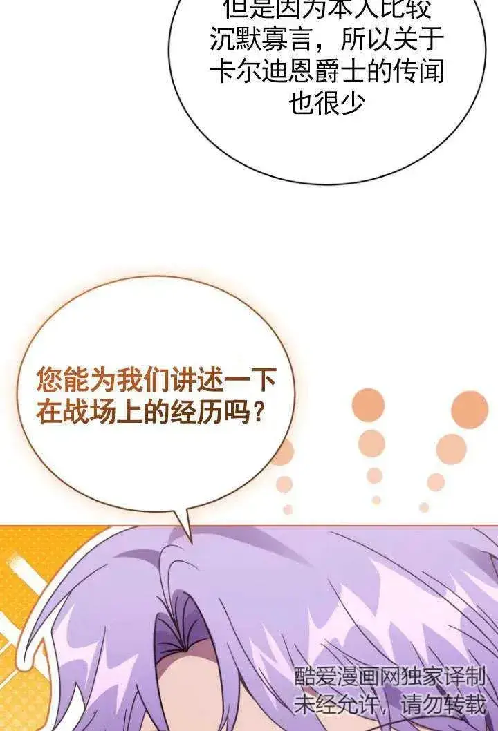 漫画《黑化男二的妻子》第42话第64张图