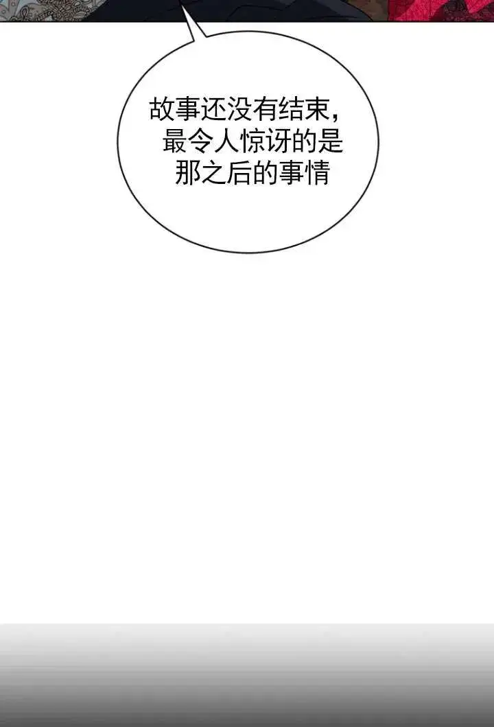 漫画《黑化男二的妻子》第42话第75张图