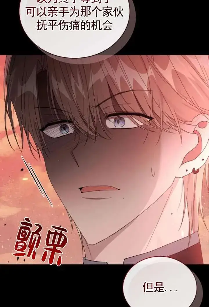 漫画《黑化男二的妻子》第42话第80张图