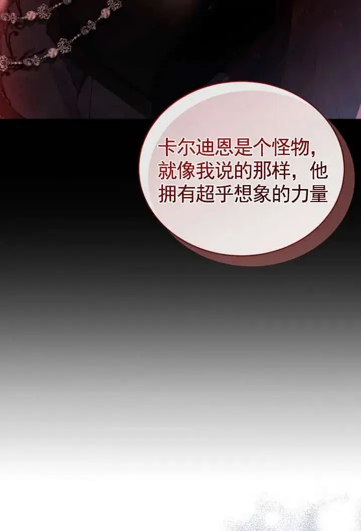 漫画《黑化男二的妻子》第42话第83张图