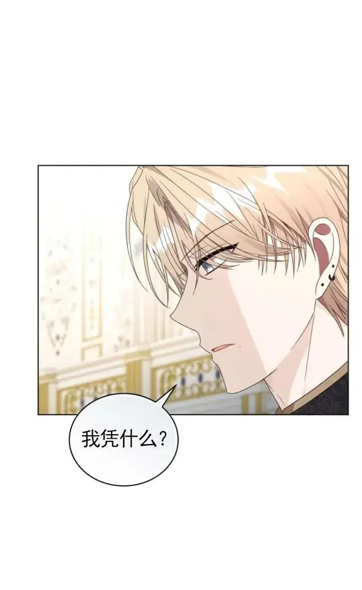 漫画《黑化男二的妻子》第42话第96张图