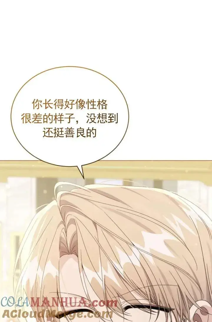 漫画《黑化男二的妻子》第43话第105张图