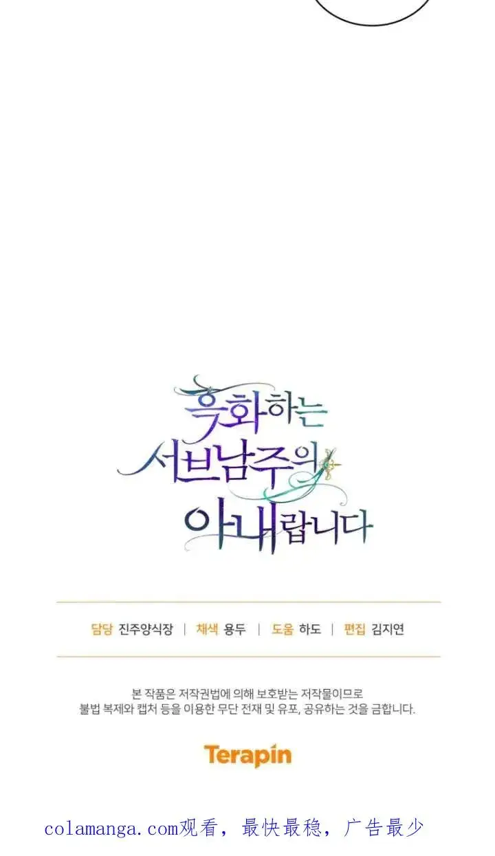 漫画《黑化男二的妻子》第43话第111张图