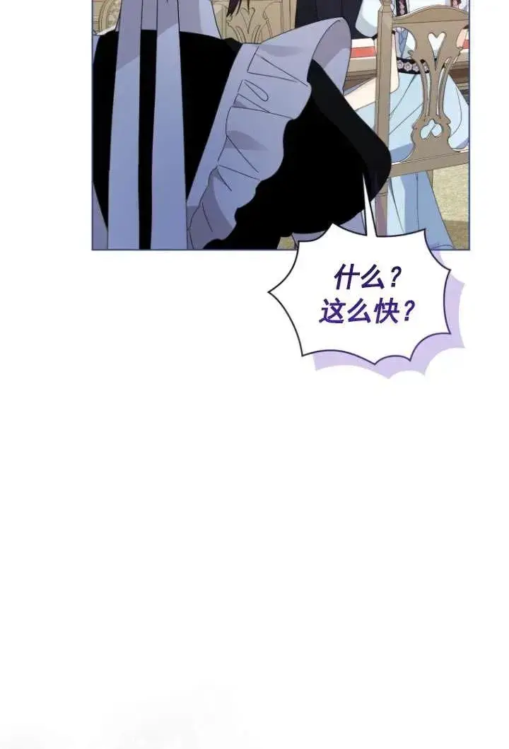 漫画《黑化男二的妻子》第43话第19张图