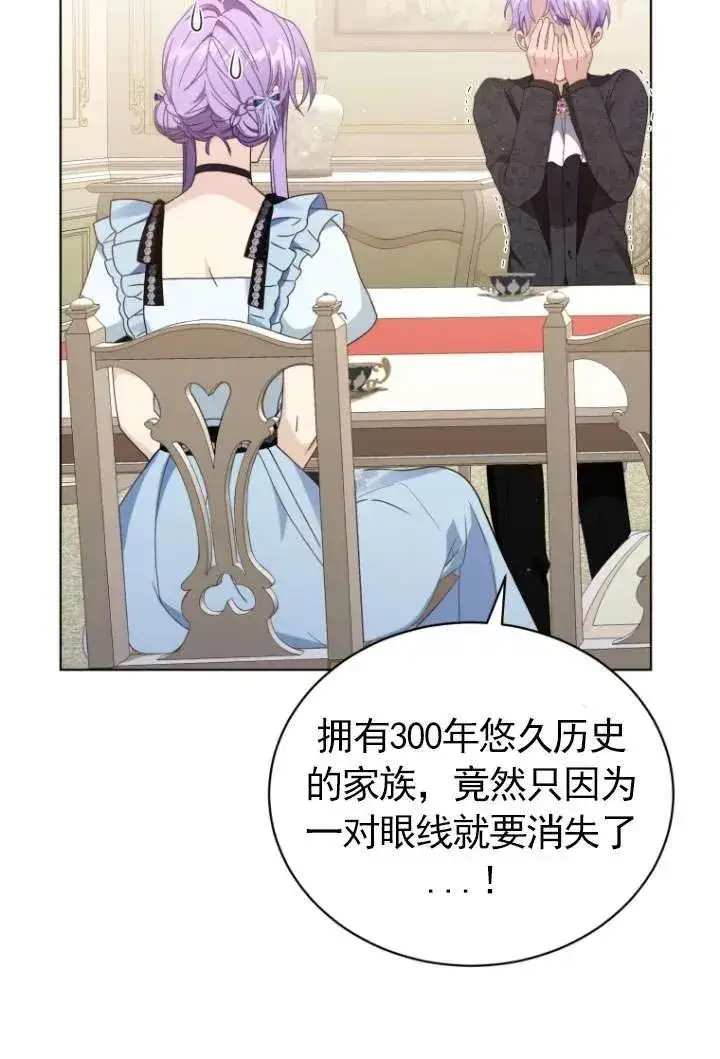 漫画《黑化男二的妻子》第43话第2张图