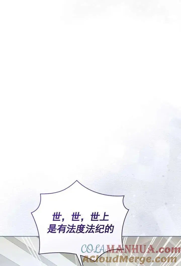 漫画《黑化男二的妻子》第43话第21张图