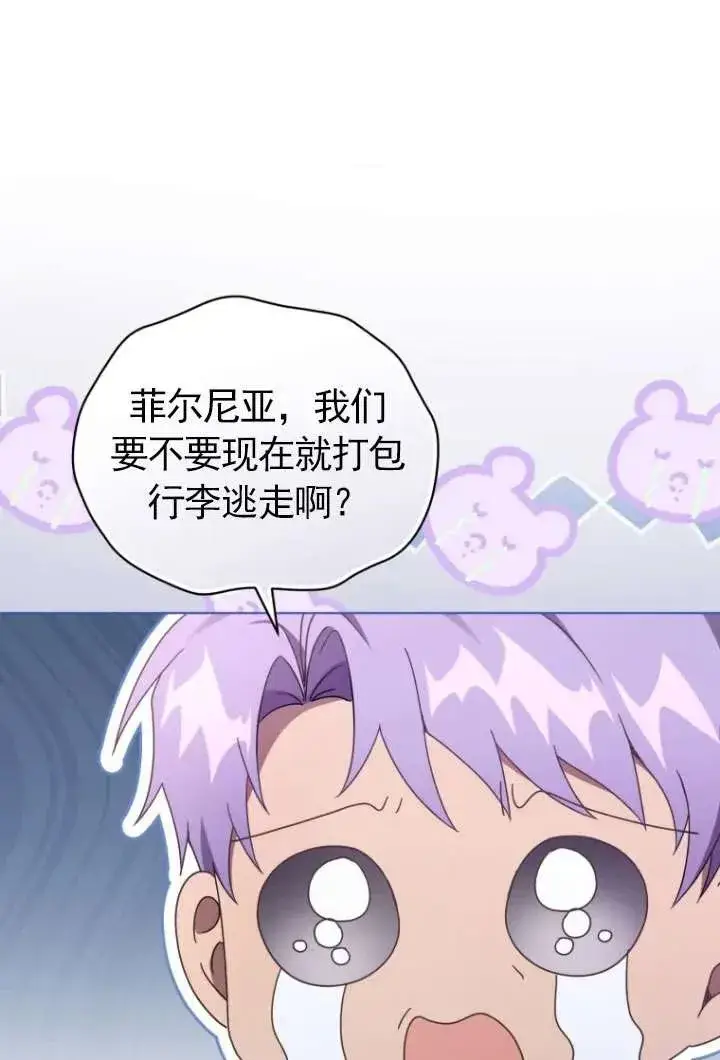 漫画《黑化男二的妻子》第43话第3张图