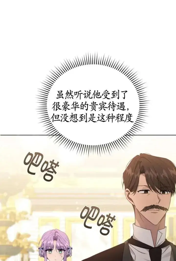 漫画《黑化男二的妻子》第43话第32张图