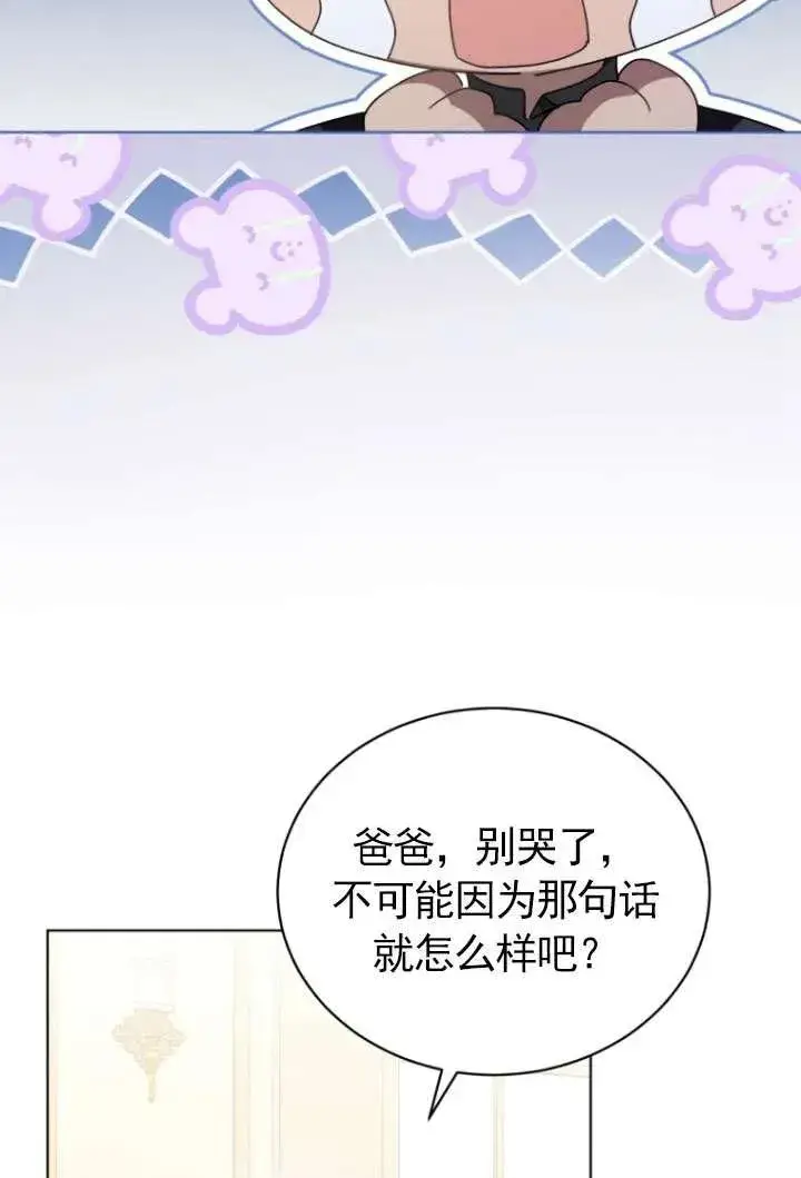 漫画《黑化男二的妻子》第43话第4张图