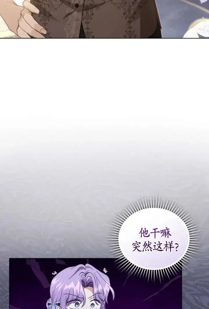 漫画《黑化男二的妻子》第43话第40张图