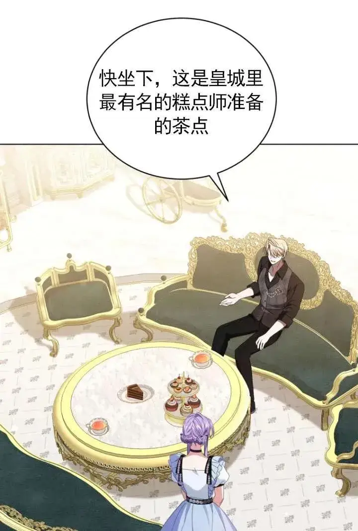 漫画《黑化男二的妻子》第43话第42张图
