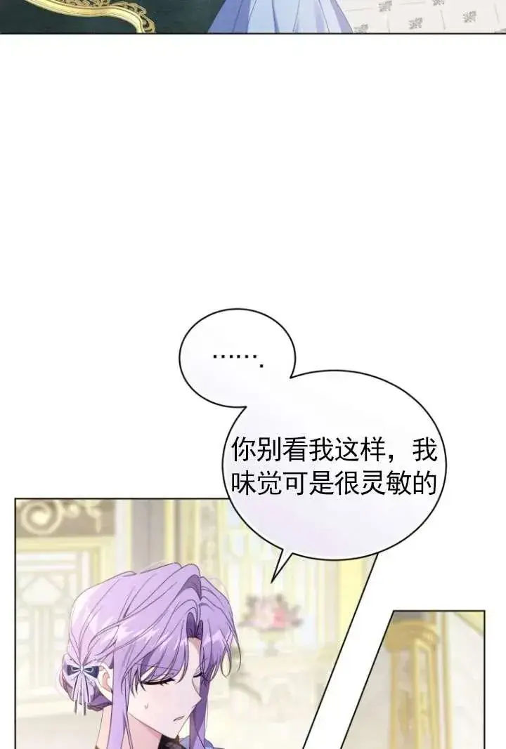 漫画《黑化男二的妻子》第43话第43张图