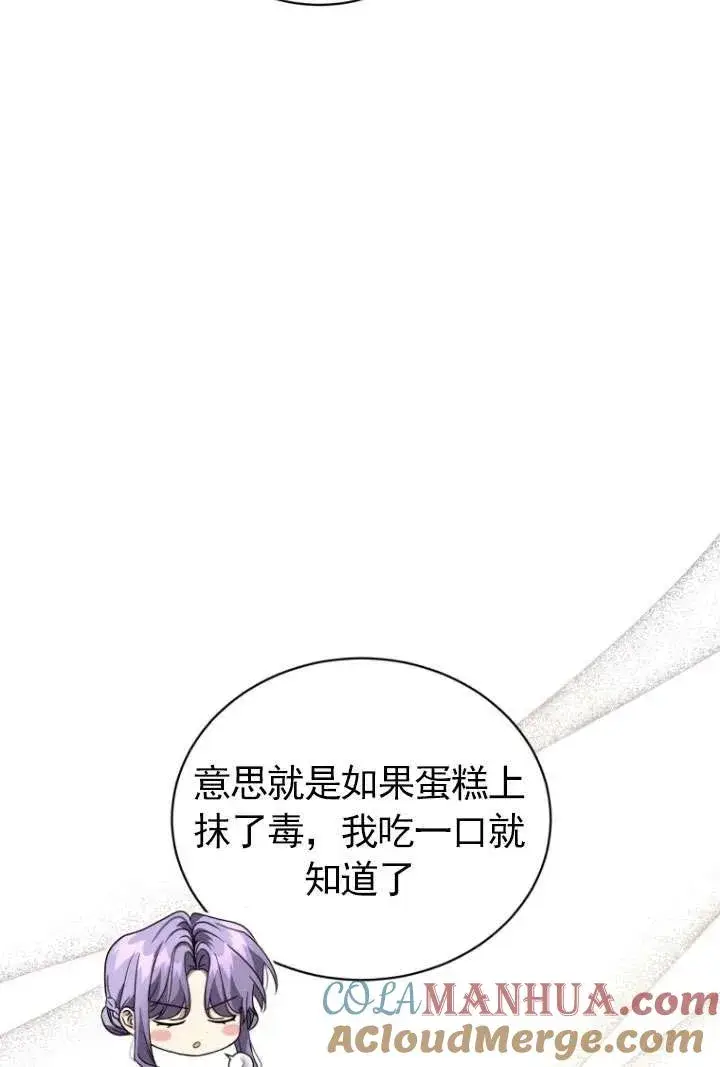 漫画《黑化男二的妻子》第43话第45张图