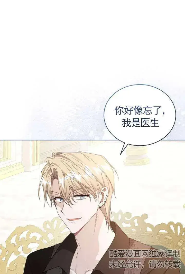 漫画《黑化男二的妻子》第43话第47张图
