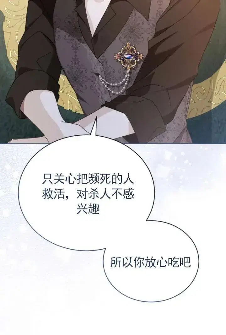 漫画《黑化男二的妻子》第43话第48张图