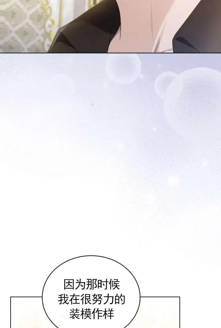 漫画《黑化男二的妻子》第43话第55张图