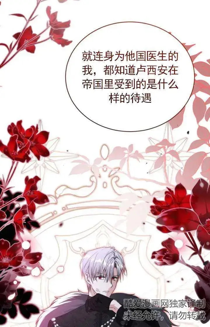 漫画《黑化男二的妻子》第43话第67张图