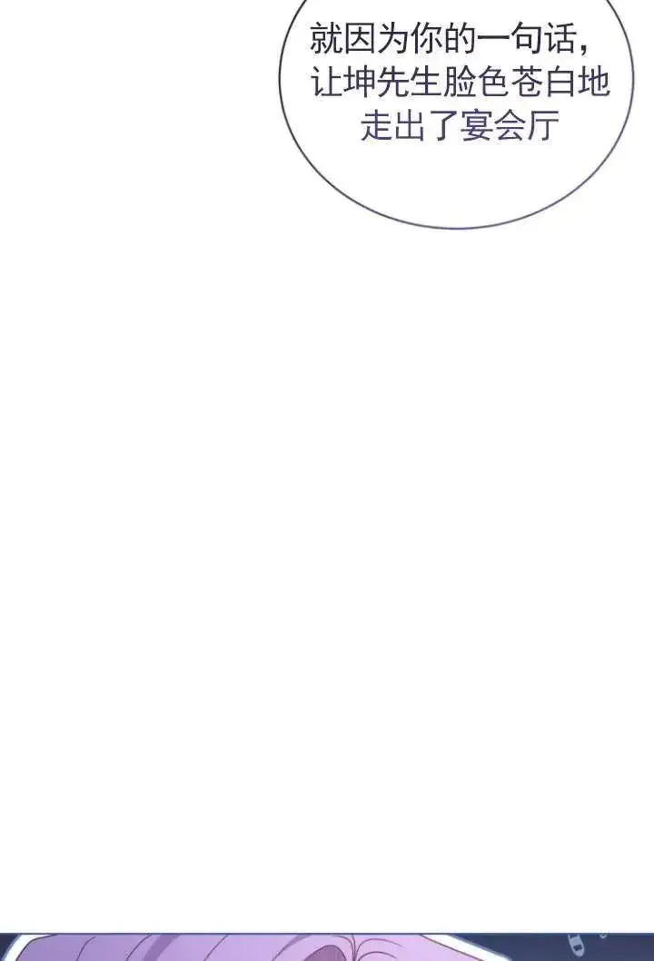漫画《黑化男二的妻子》第43话第7张图