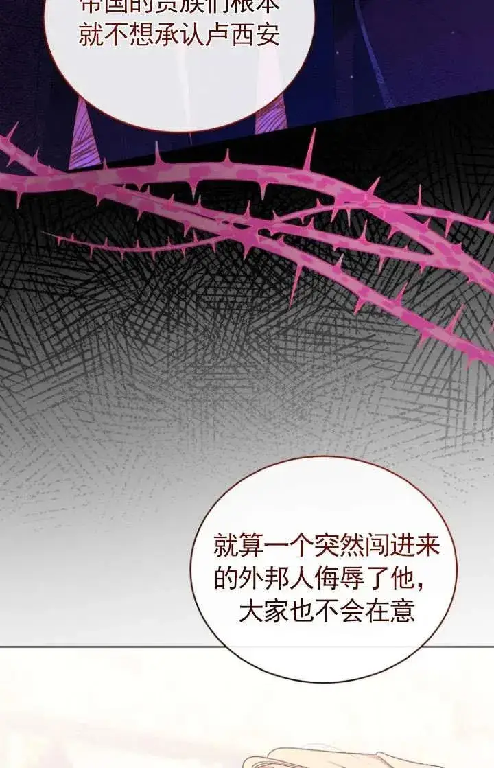 漫画《黑化男二的妻子》第43话第71张图
