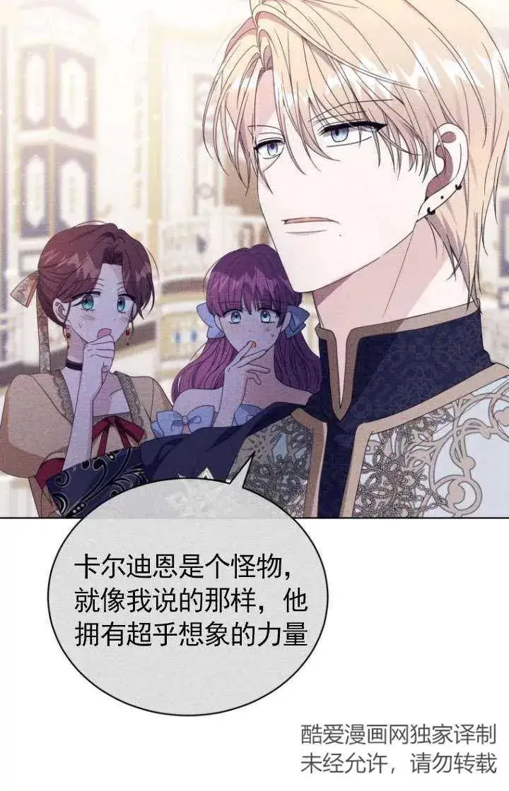 漫画《黑化男二的妻子》第43话第72张图