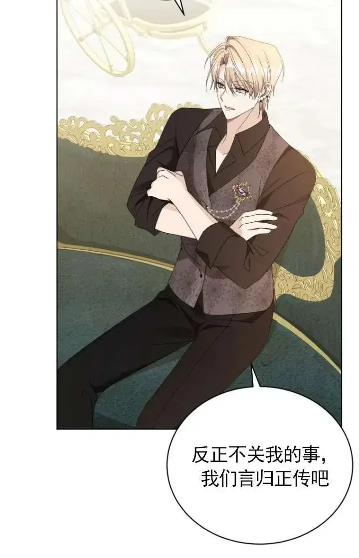 漫画《黑化男二的妻子》第43话第75张图