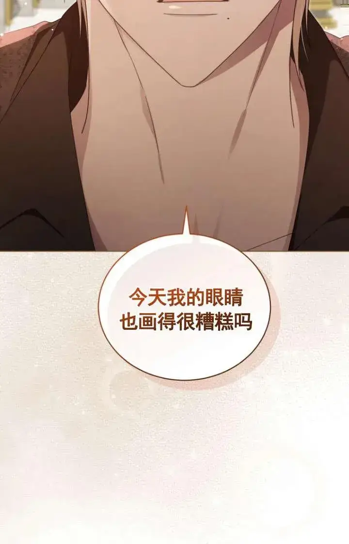 漫画《黑化男二的妻子》第43话第80张图