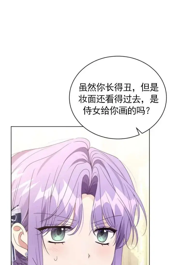 漫画《黑化男二的妻子》第43话第84张图