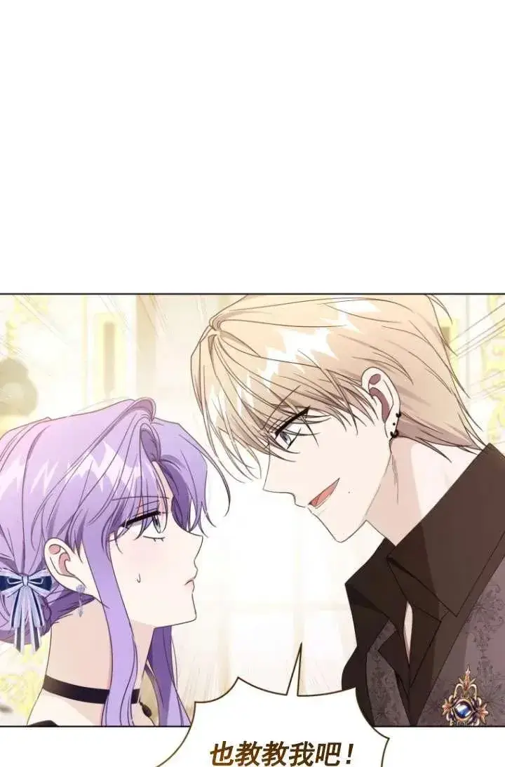 漫画《黑化男二的妻子》第43话第87张图