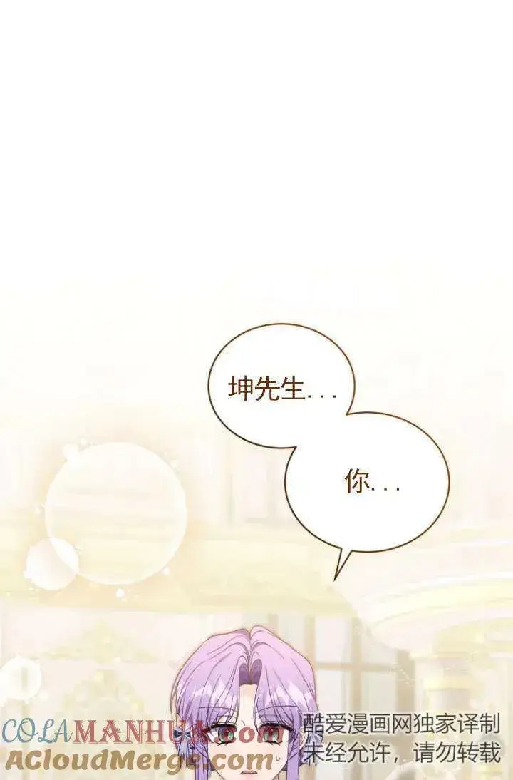 漫画《黑化男二的妻子》第43话第89张图