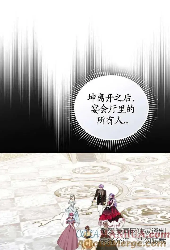 漫画《黑化男二的妻子》第43话第9张图