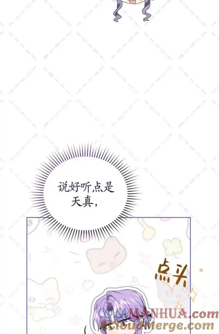 漫画《黑化男二的妻子》第43话第93张图