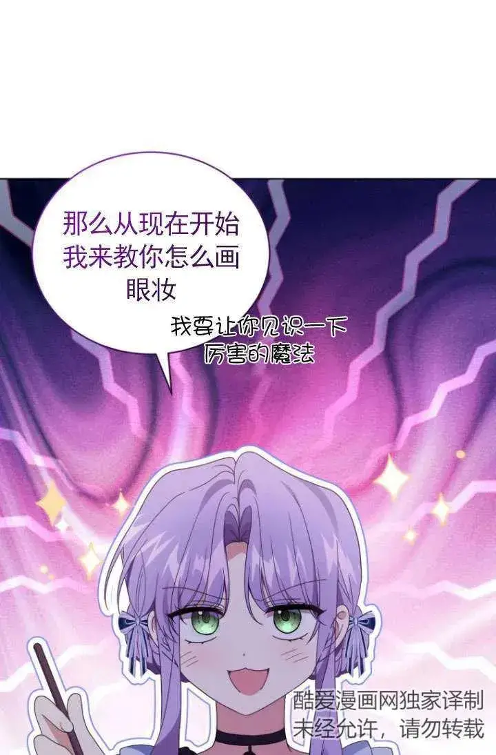 漫画《黑化男二的妻子》第43话第95张图