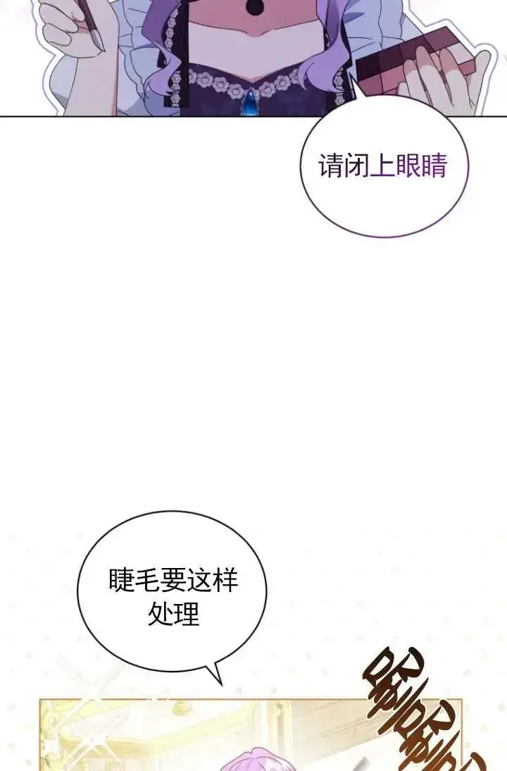 漫画《黑化男二的妻子》第43话第96张图