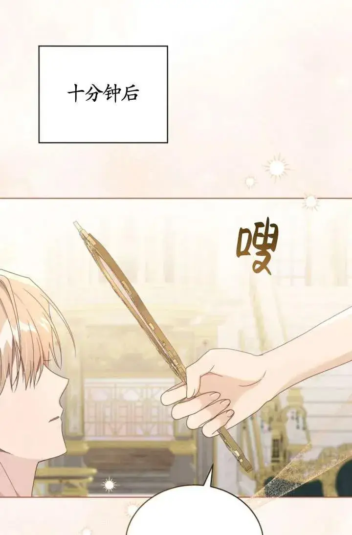 漫画《黑化男二的妻子》第43话第98张图