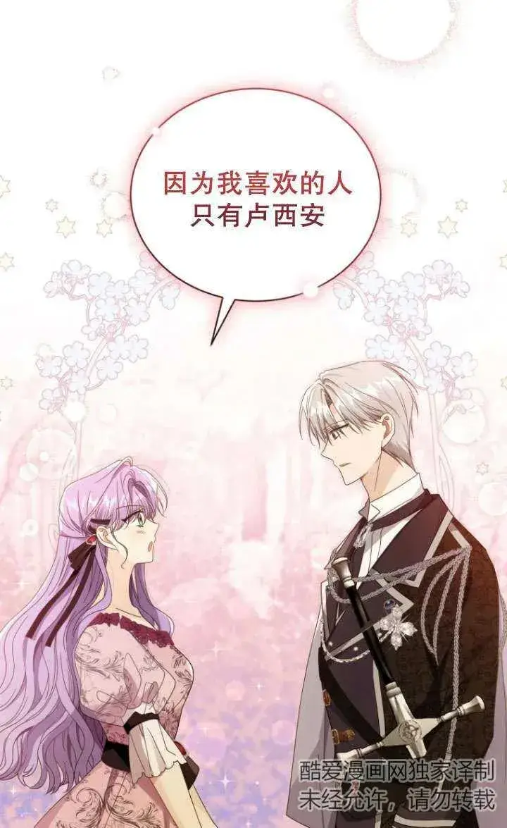 漫画《黑化男二的妻子》第44话第100张图