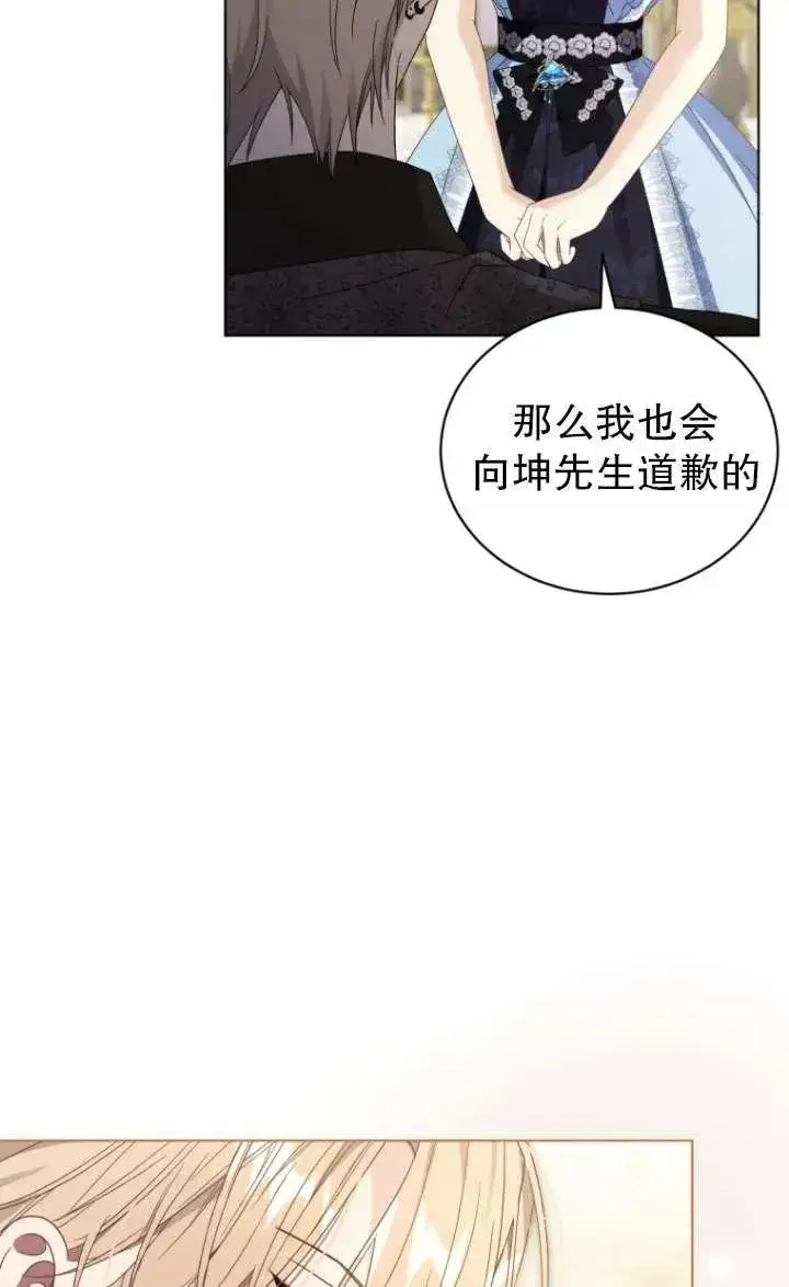 漫画《黑化男二的妻子》第44话第2张图