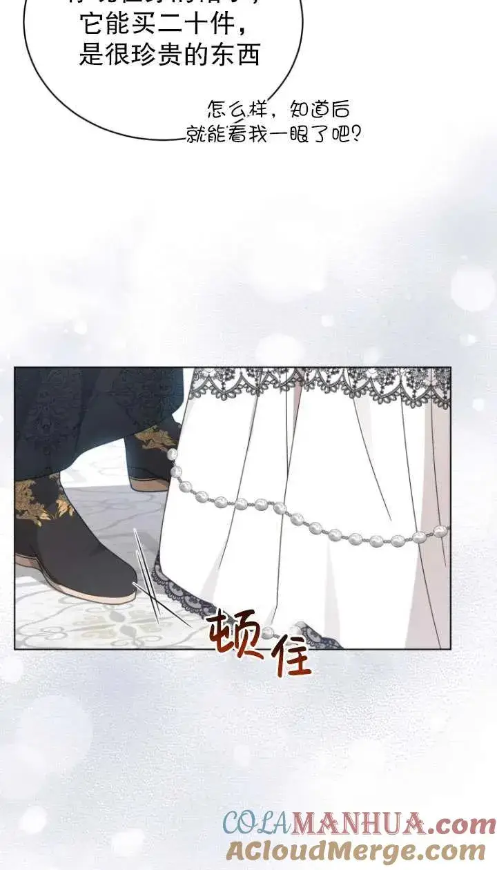 漫画《黑化男二的妻子》第44话第29张图