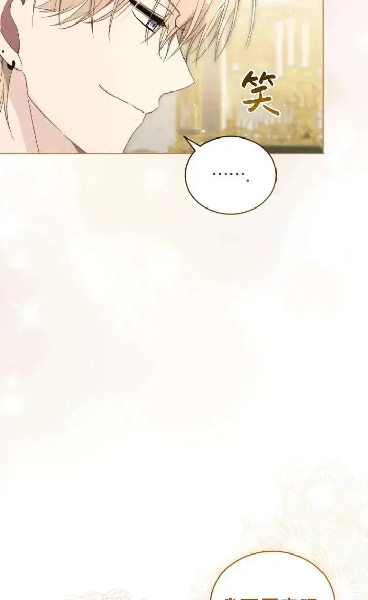 漫画《黑化男二的妻子》第44话第3张图