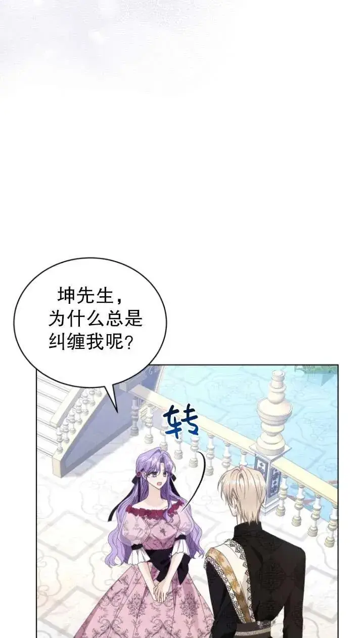 漫画《黑化男二的妻子》第44话第30张图