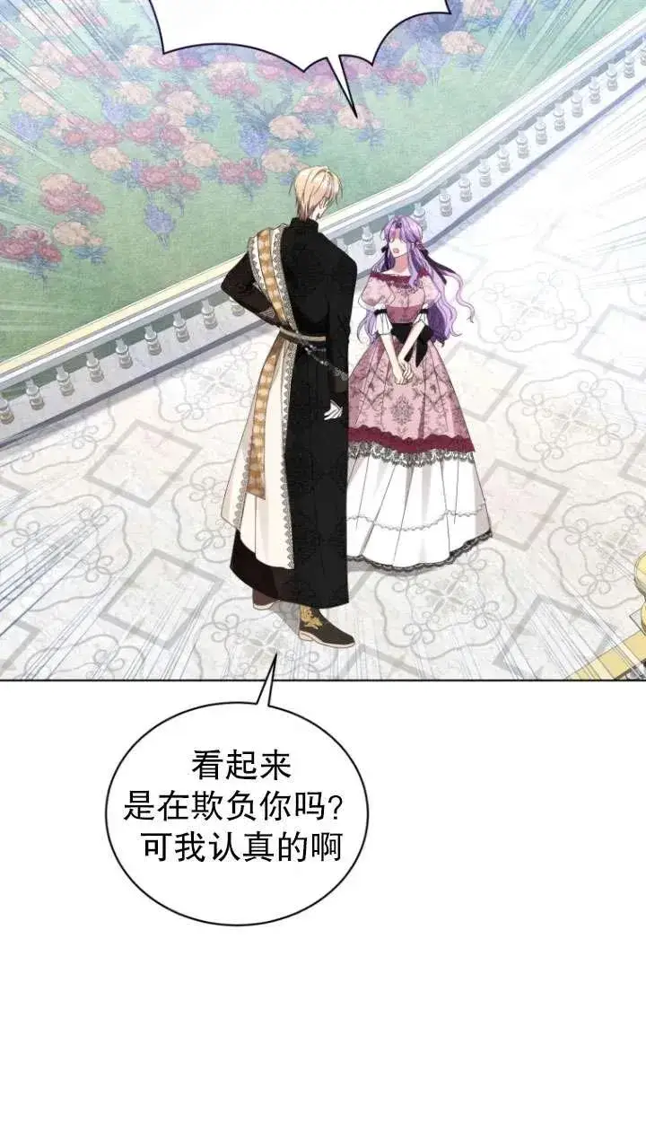 漫画《黑化男二的妻子》第44话第36张图