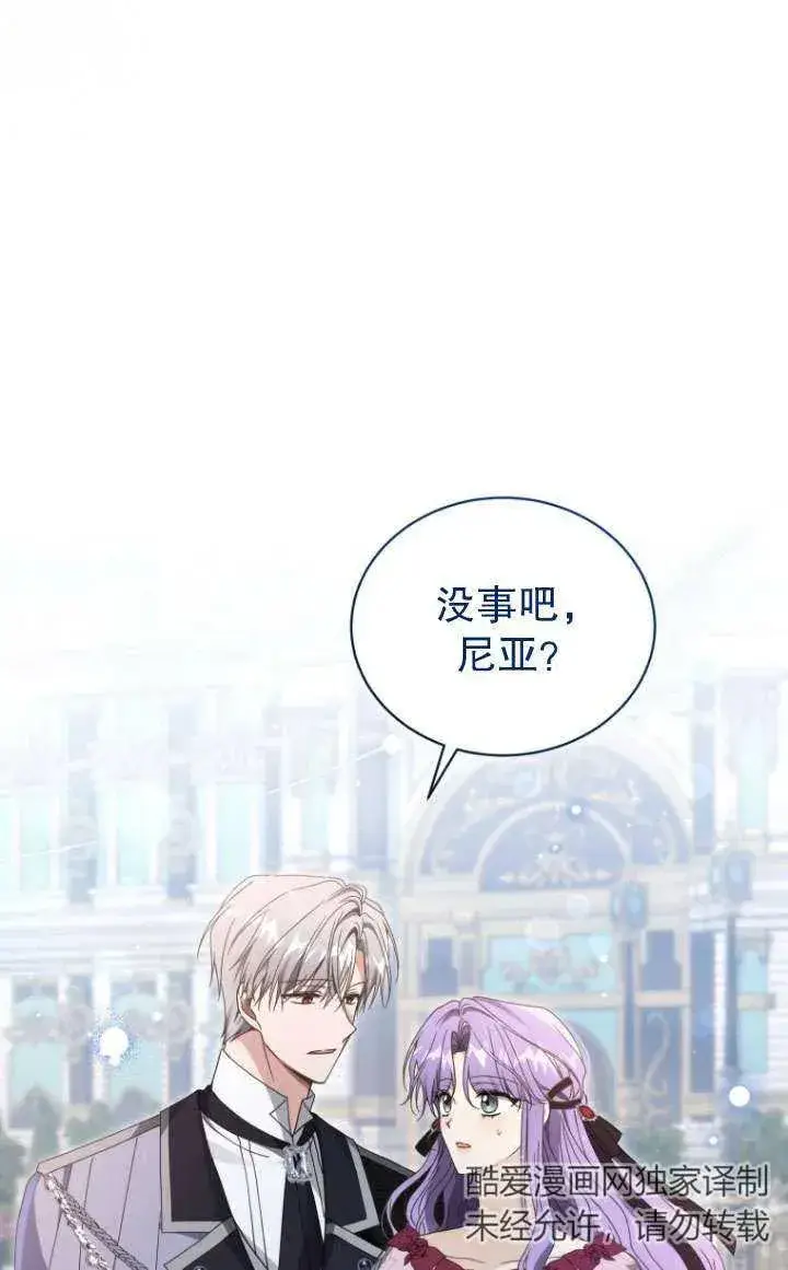 漫画《黑化男二的妻子》第44话第48张图