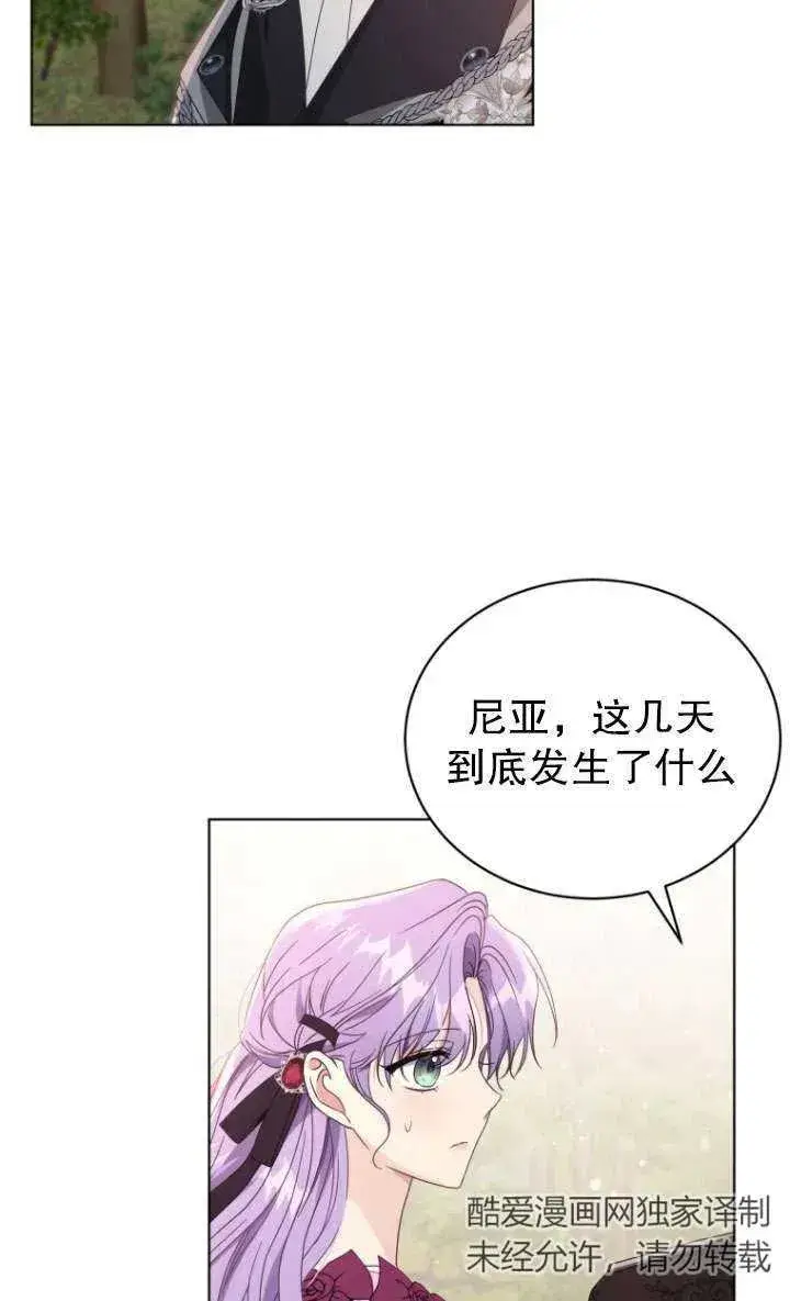 漫画《黑化男二的妻子》第44话第82张图