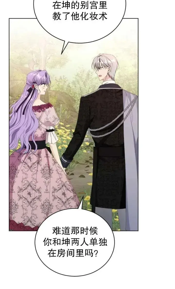 漫画《黑化男二的妻子》第44话第84张图
