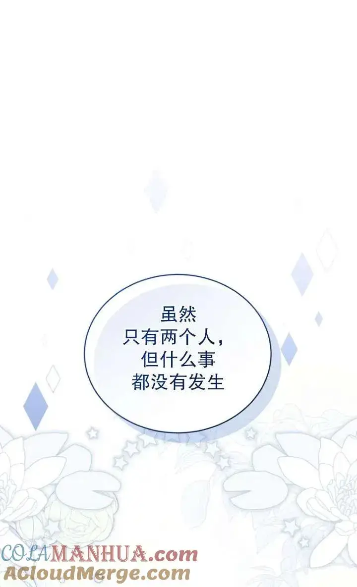 漫画《黑化男二的妻子》第44话第85张图