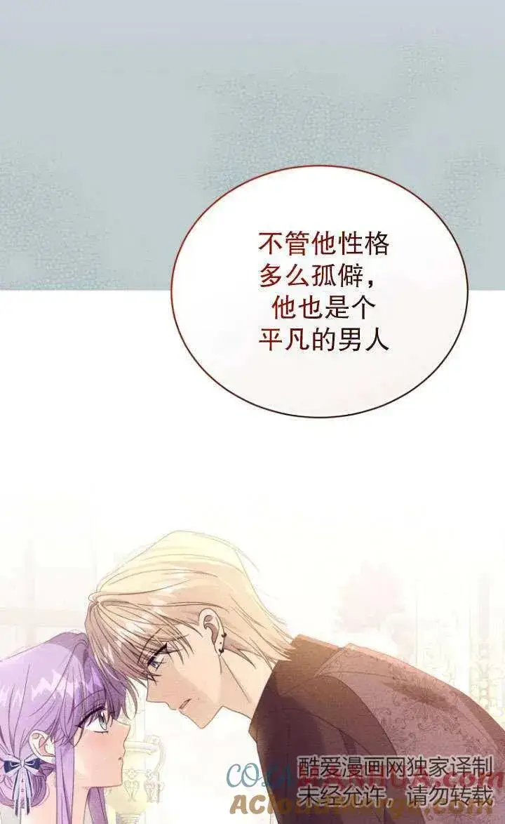 漫画《黑化男二的妻子》第44话第93张图